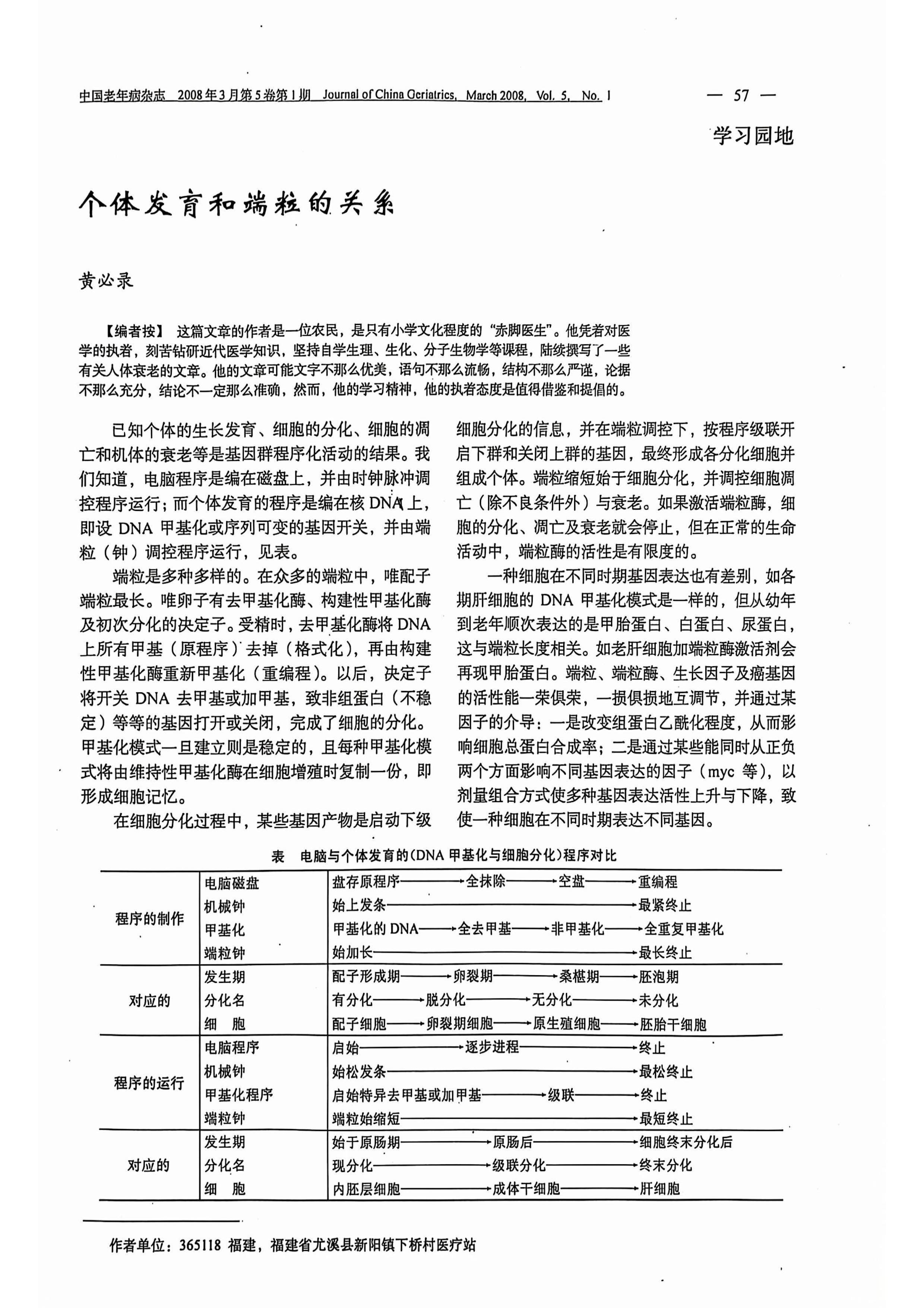 The Relationship Between Individual Development and Telomeres