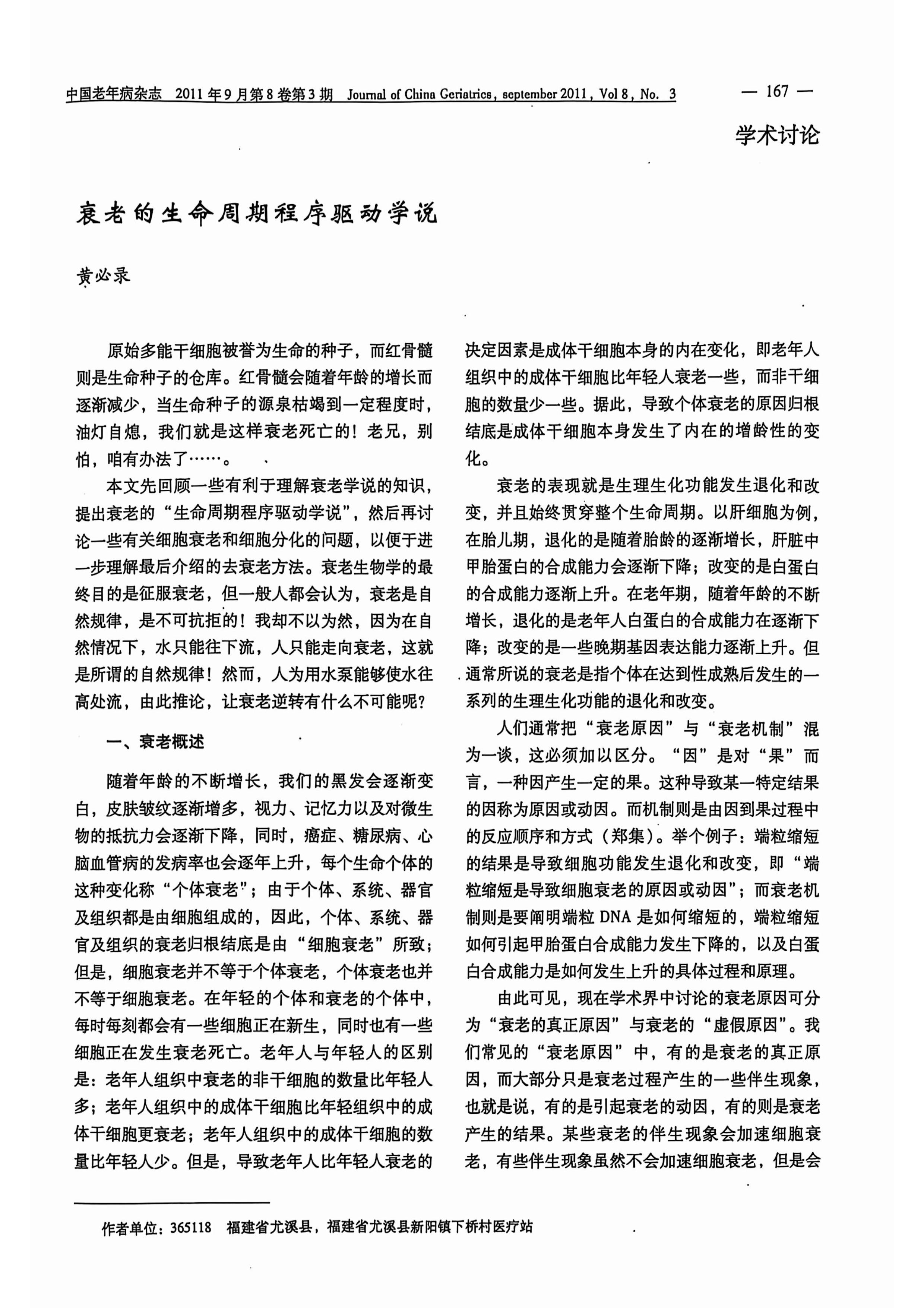 The Life Cycle Driving Theory of Aging