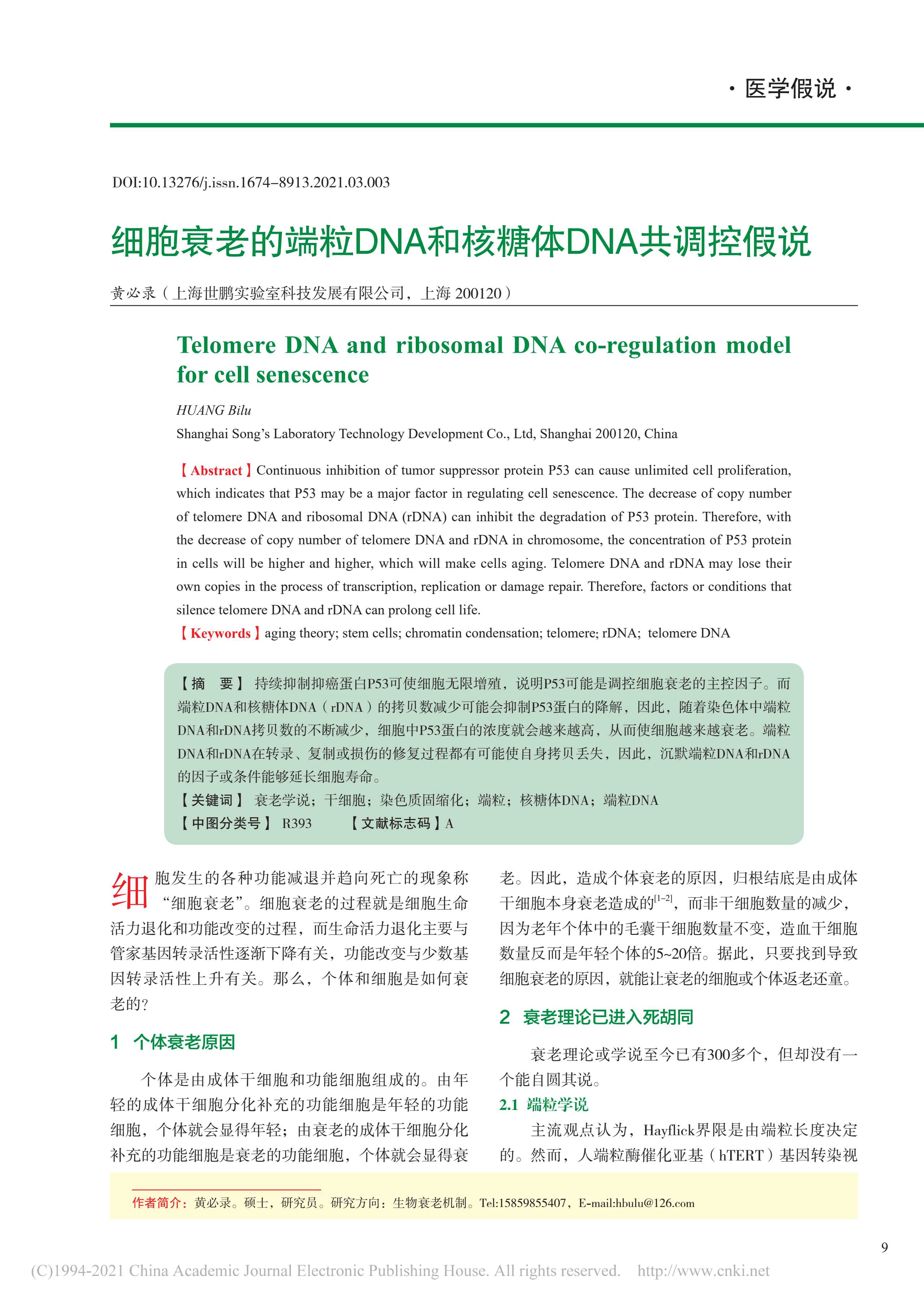 2021 TRCS Model Paper